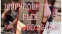 Аккумуляторная двухскоростная дрель Flex DD 2G 18.0-EC LD/2.5 Set 519049